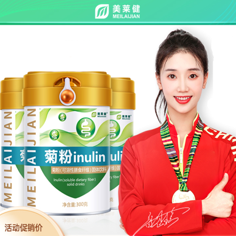 【券后价:65.04元】 【瘦身神器】美莱健菊粉脂肪清阻断剂 - 美莱健保健食品旗舰店