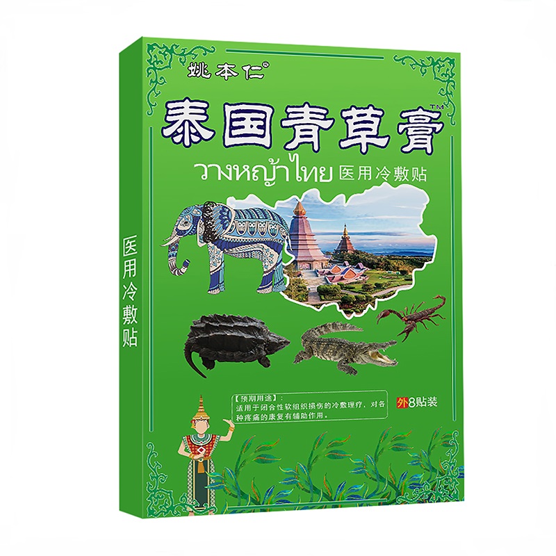 【券后价:8.9元】 【8.9元】泰国青草膏关节贴膏4包32片 - 修福堂医疗器械专营店
