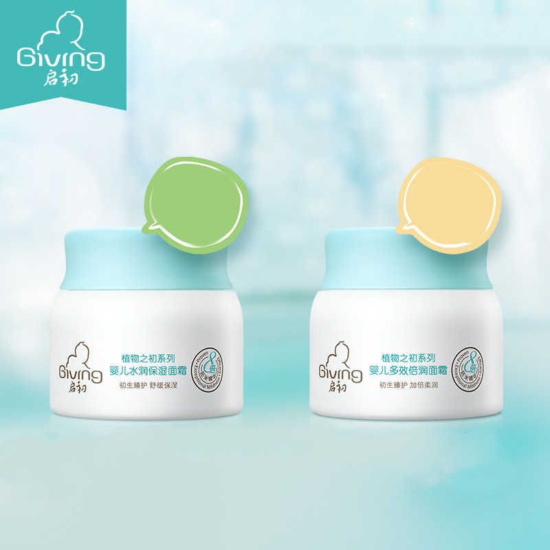 【券后价:58元】 启初婴儿水润保湿面霜40g+多效倍润面霜40g - 启初旗舰店