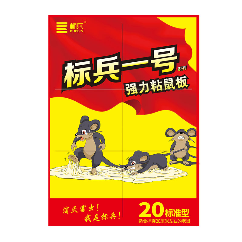 【券后价:22.9元】 【标兵】加大加厚强力粘鼠板20张 - 标兵旗舰店