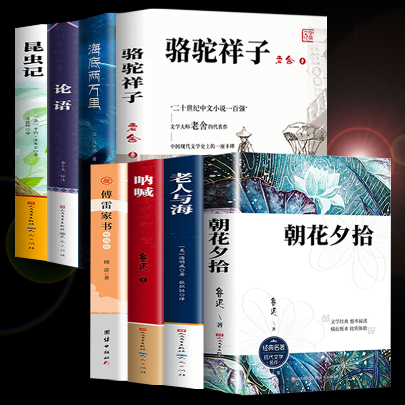【券后价:5.1元】 8000首单！签到【25本可选】中小学必读书