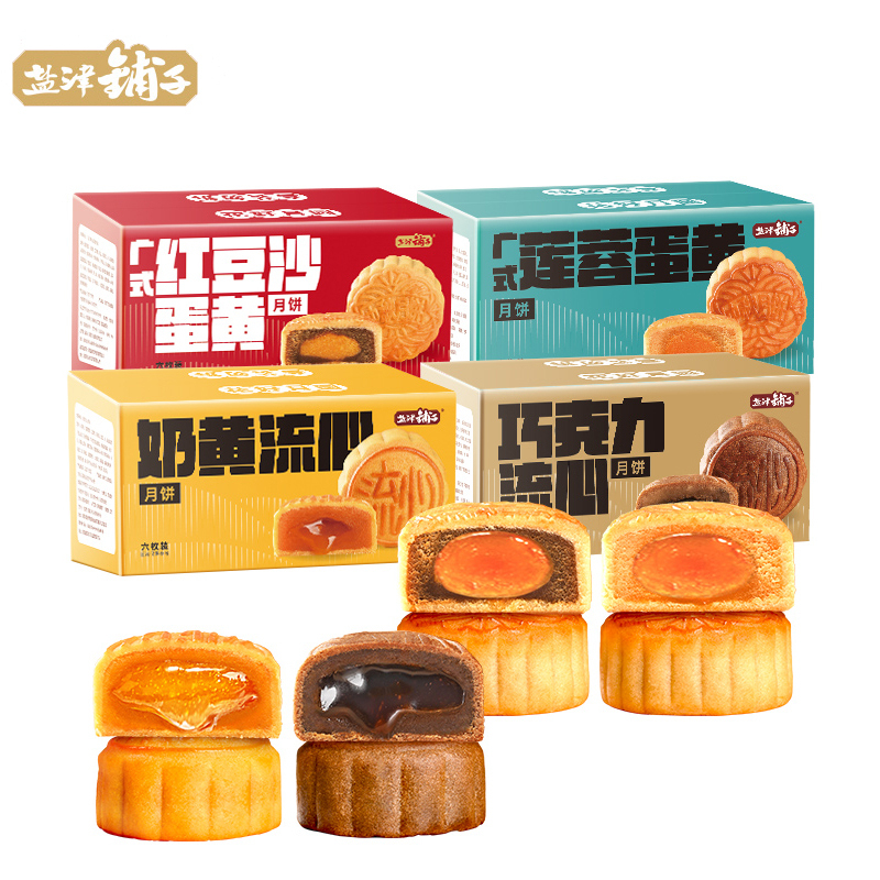 【券后价:9.9元】 广式莲蓉奶黄流心月饼6枚