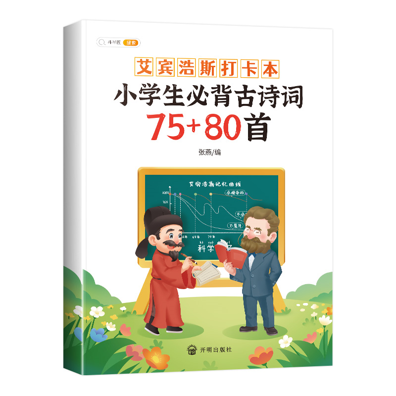 【券后价:5.1元】 稳定签到！1-6年级必背【古诗词】75+80首