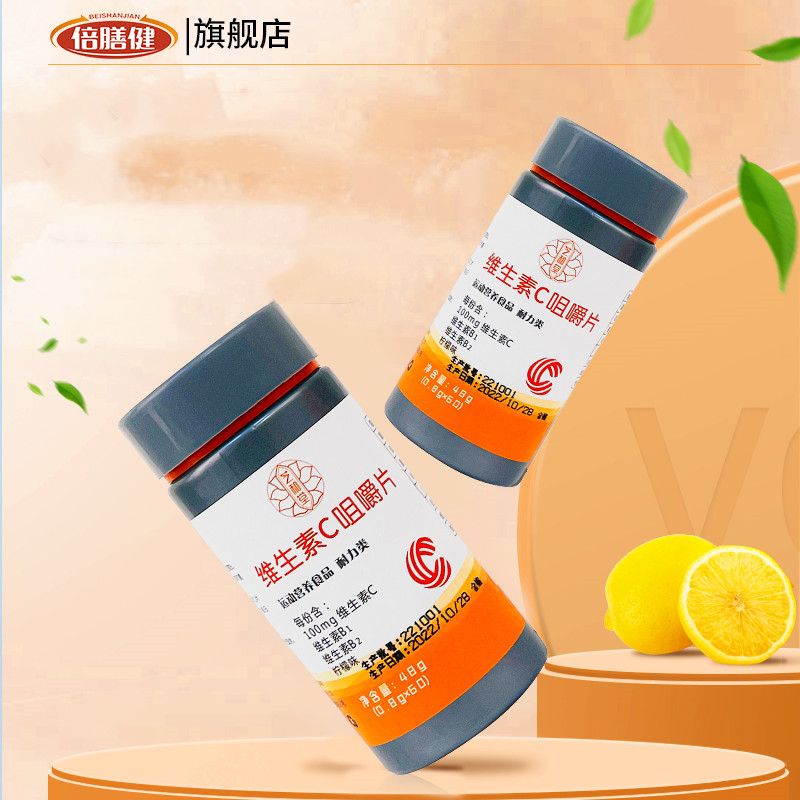 【券后价:6.9元】 倍膳健！复合维生素C咀嚼片60片