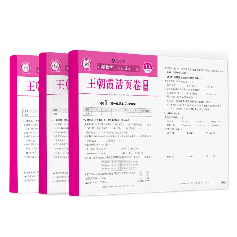 【券后价:5.9元】 【稳定签到】王朝霞小学试卷活页卷 - 王朝霞图书旗舰店