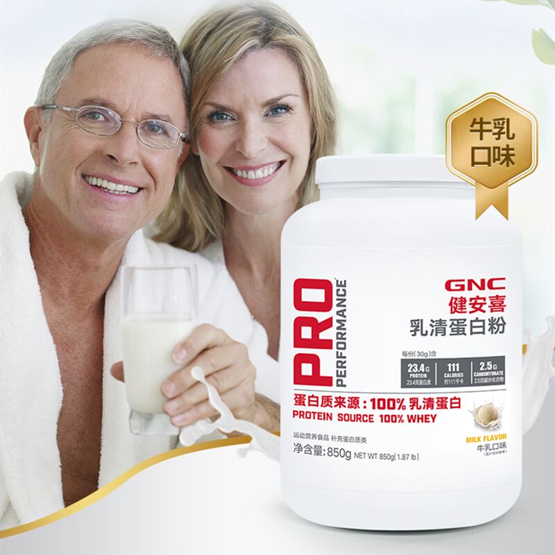 【券后价:89元】 送四件套！【健安喜】乳清蛋白粉营养品840g - gnc健安喜旗舰店