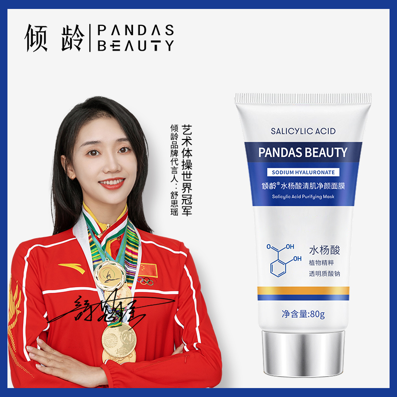 【券后价:29.9元】 倾龄水杨酸清肌净颜涂抹面膜80g - 阿里健康大药房