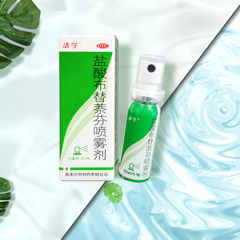 【券后价:10元】 洁宁盐酸布替萘芬喷雾剂10ml - 鲁南官方旗舰店