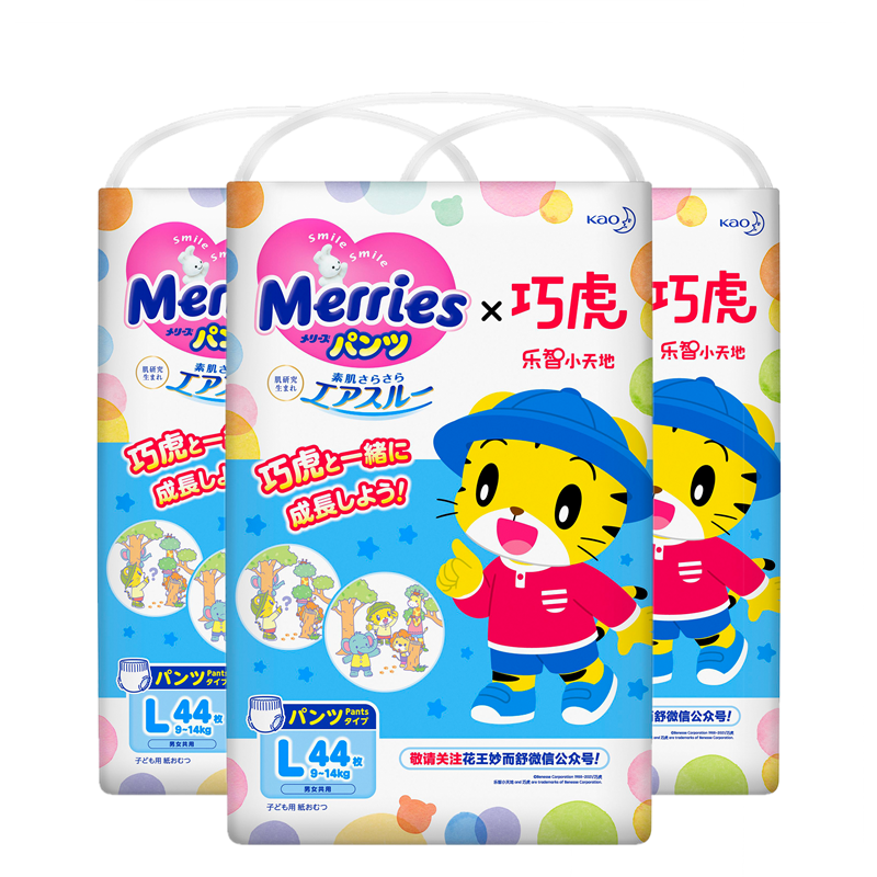 【券后价:230元】 日本花王妙而舒学步裤L44*3包 - 花王官方旗舰店