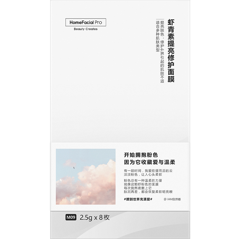 【券后价:149元】 【热销】HFP虾青素免洗睡眠面膜 - HomeFacialPro旗舰店