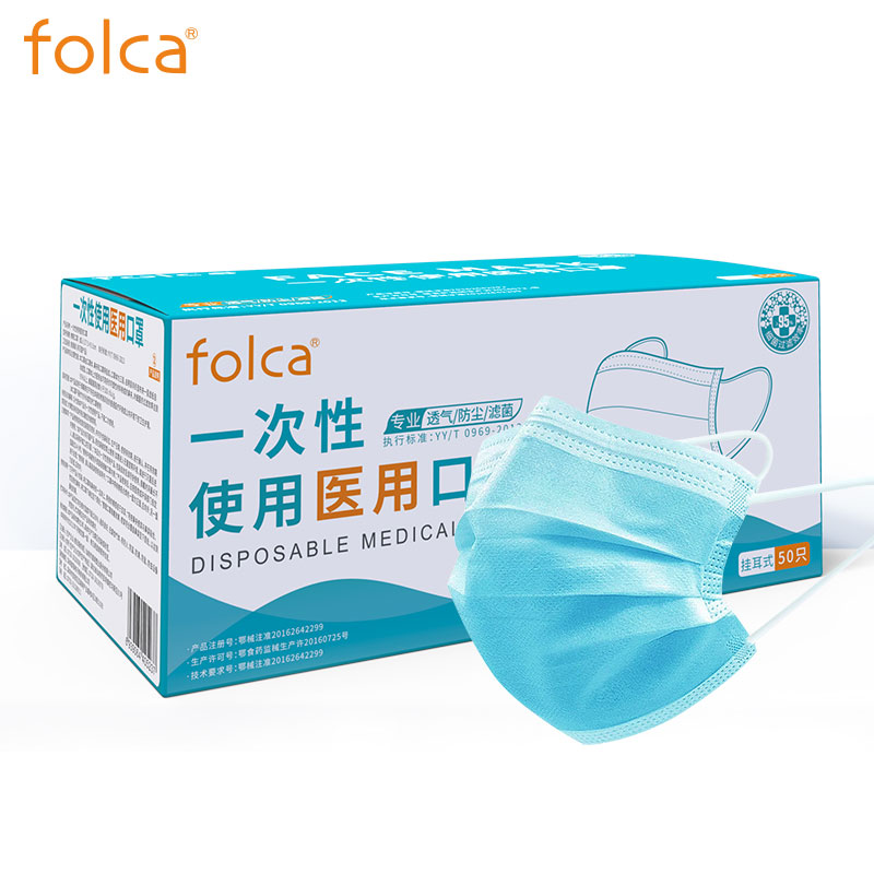 【券后价:5.9元】 【鄂械注标】医用外科成人口罩50只 - folca旗舰店
