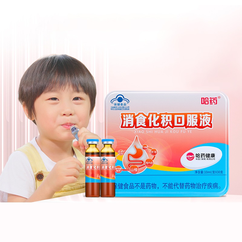 【券后价:59元】 赠AD1盒！哈药儿童消食化积口服液30支 - 天猫超市