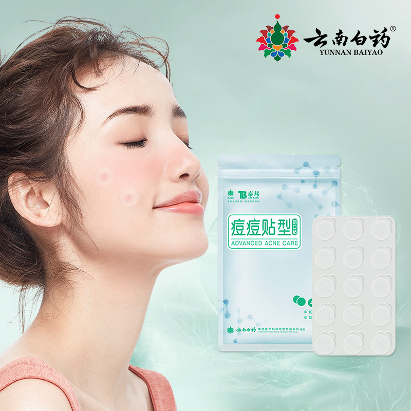 【券后价:13.31元】 云南白药隐形遮瑕修复痘痘贴45贴 - 云南白药树森专卖店