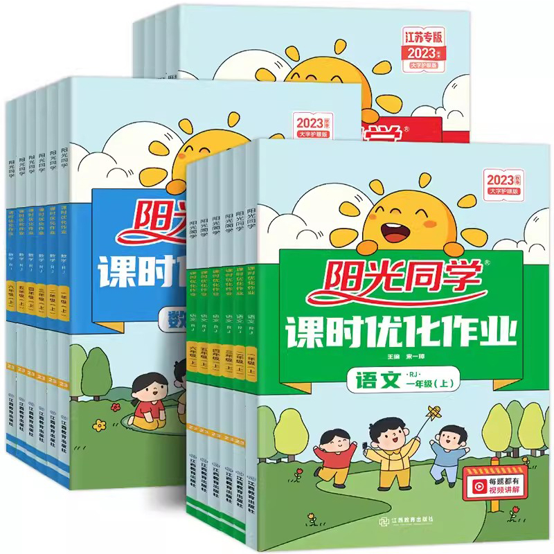 【券后价:5.1元】 黑盒1【1-6年级】一套4本!阳光同学课时作业