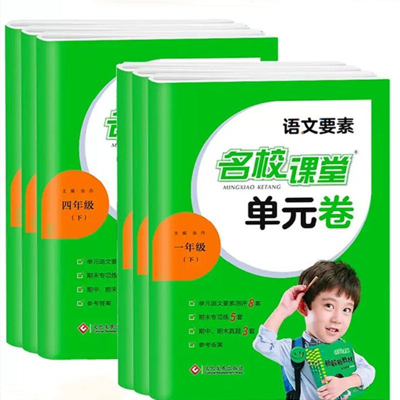 【券后价:1.22元】 签到！名校课堂语文要素单元卷！年级任选 - 儒言图书旗舰店