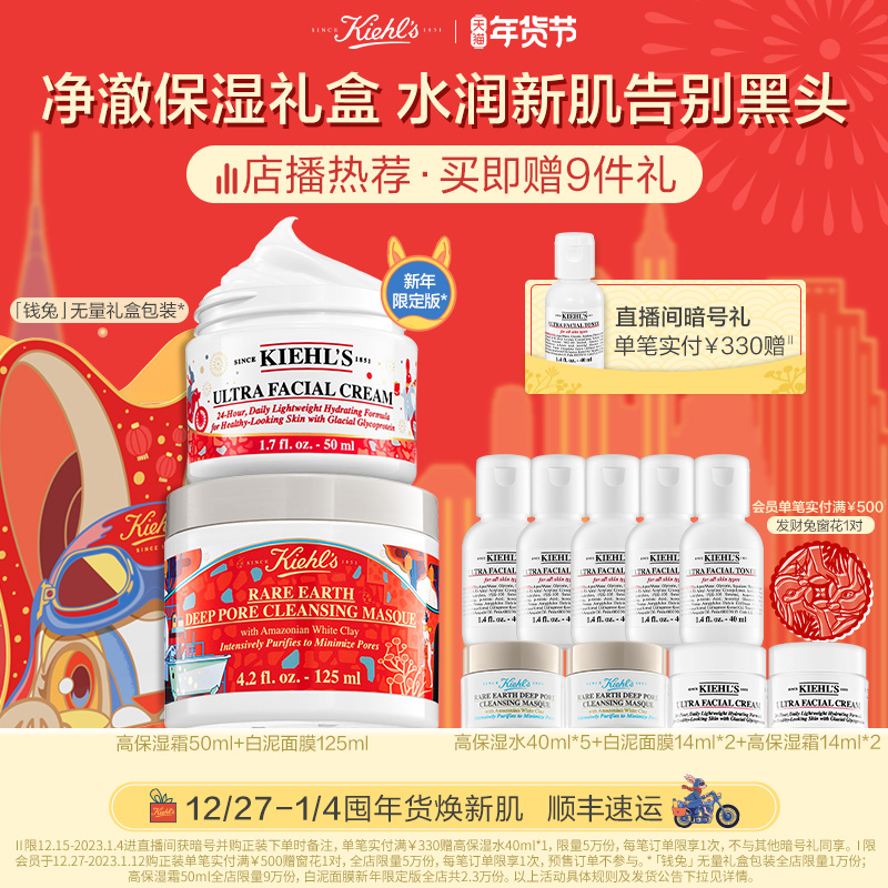【券后价:580元】 科颜氏高保湿面霜50ML+白泥面膜125ML - KIEHL'S科颜氏官方旗舰店