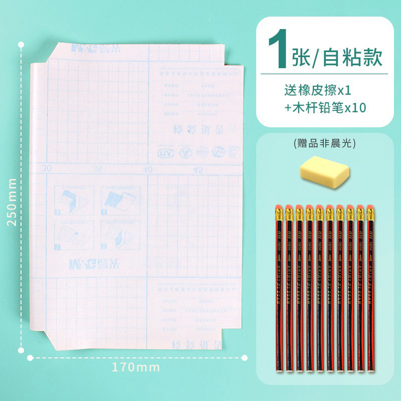 【券后价:1.9元】 【晨光】1张书皮+10支铅笔+1个橡皮擦