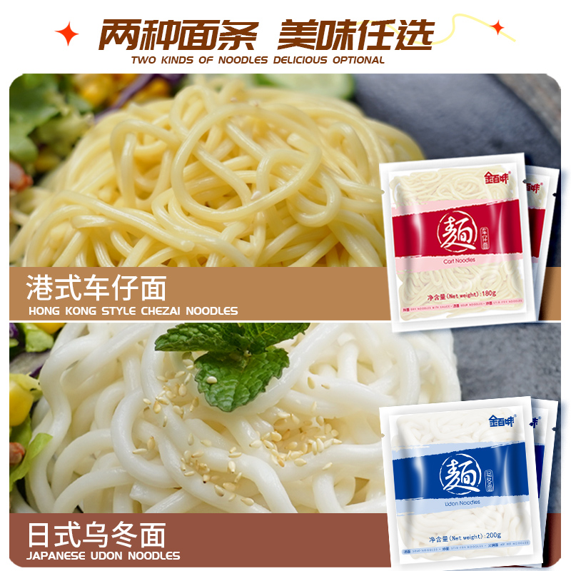 【券后价:13.9元】 6袋面+6袋酱！金百味车仔面免煮乌冬面 - 金百味旗舰店