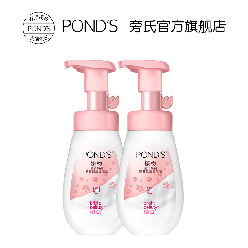 【券后价:64元】 【旁氏】樱粉莹润氨基酸洁面160ml*2瓶 - 旁氏官方旗舰店
