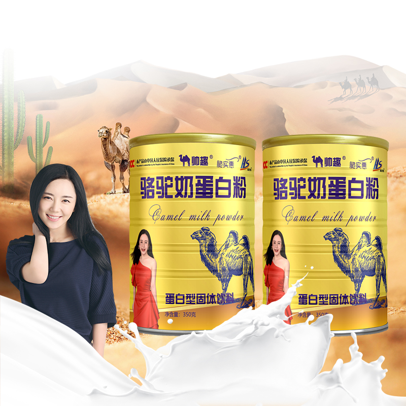 【券后价:98元】 【买一送一】帅趣骆驼奶营养粉 - 帅趣旗舰店