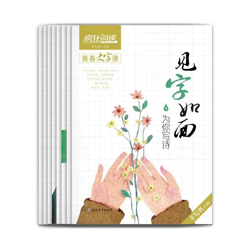 【券后价:1.5元】 【天降到手1.5】见字如面楷书行楷字帖