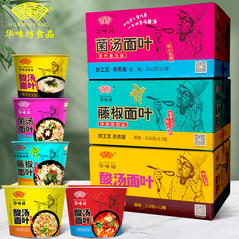 【券后价:21.8元】 五种口味！6桶华味坊桶装藤椒面叶 - 武陟大米官方旗舰店