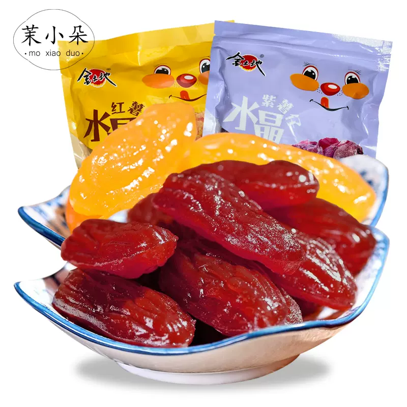 【券后价:8.8元】 2大袋！水晶红薯仔紫薯仔共500g - 茉小朵食品专营店