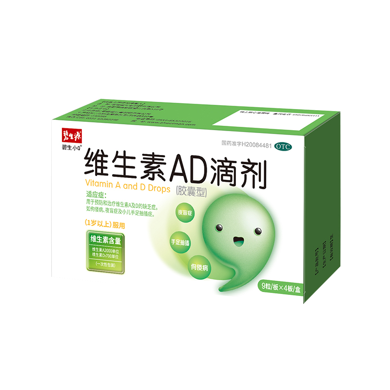 【券后价:9.9元】 【碧生源】儿童维生素AD滴剂软胶囊