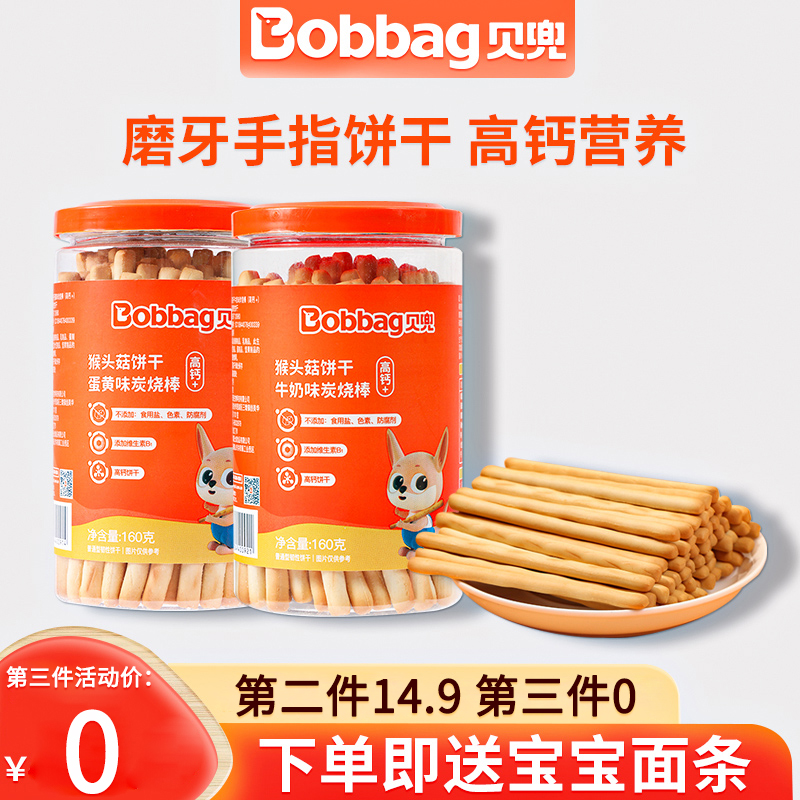 【券后价:13.9元】 【贝兜】手指饼干儿童磨牙饼干3罐 - 贝兜旗舰店