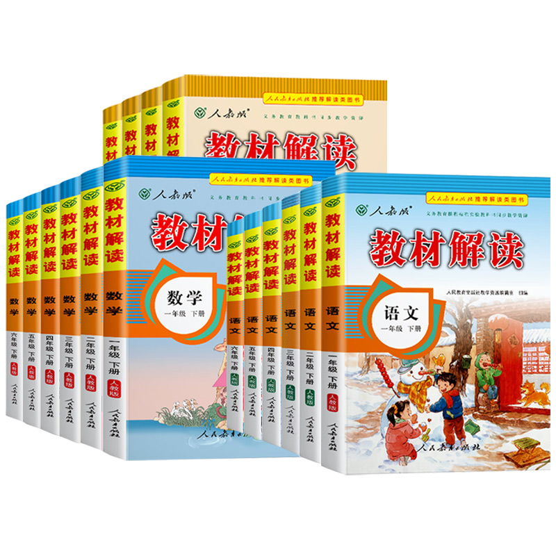 【券后价:10.61元】 【教材全解1-6年级】小学教材解读全套 - 文豪博阅图书专营店