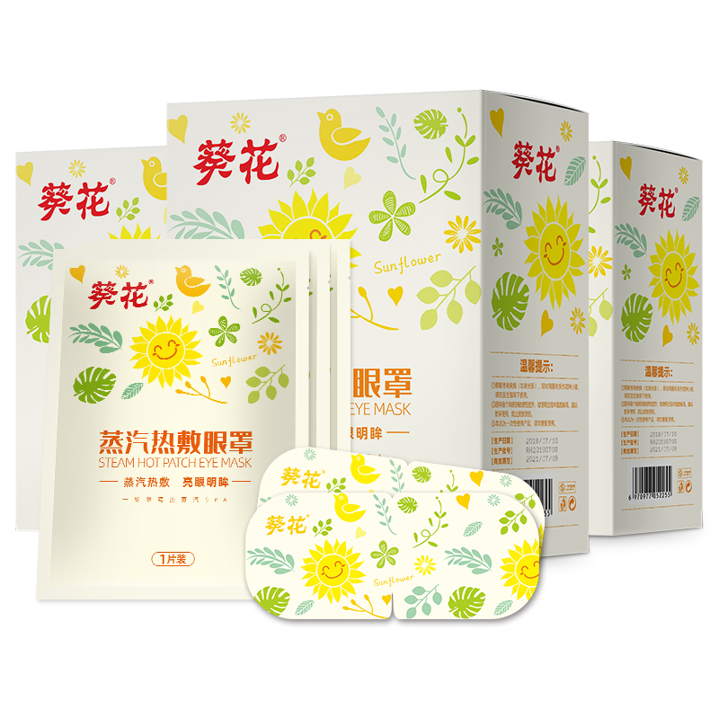 【券后价:19.9元】 可签到！葵花蒸汽眼罩10片/盒【七味可选】 - 葵花甜宝宝专卖店