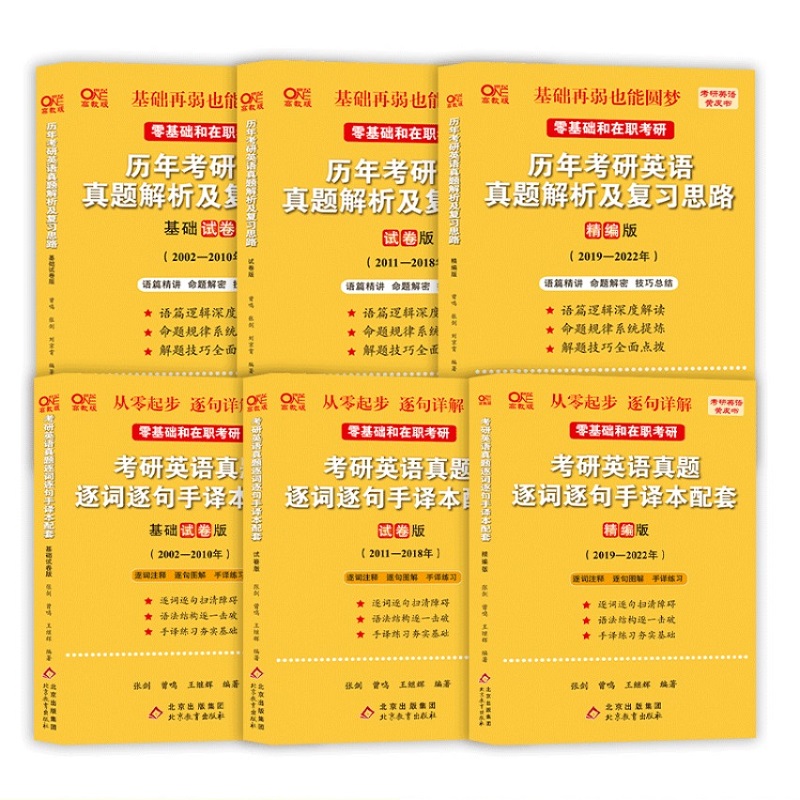 【券后价:9.8元】 张剑北教版黄皮书英语一二词汇学霸狂背 - 世纪高教版旗舰店