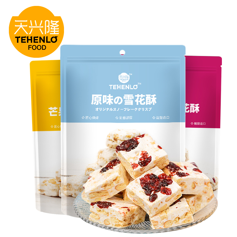 【券后价:11.9元】 【拍3件11.9】天兴隆蔓越莓雪花酥100g*3包 - 天兴隆旗舰店