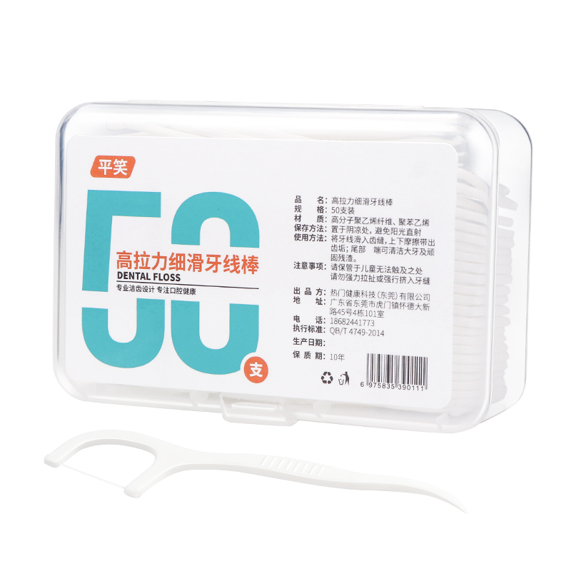 【券后价:1.6元】 【工厂直营】超细高拉力牙线棒一盒50支