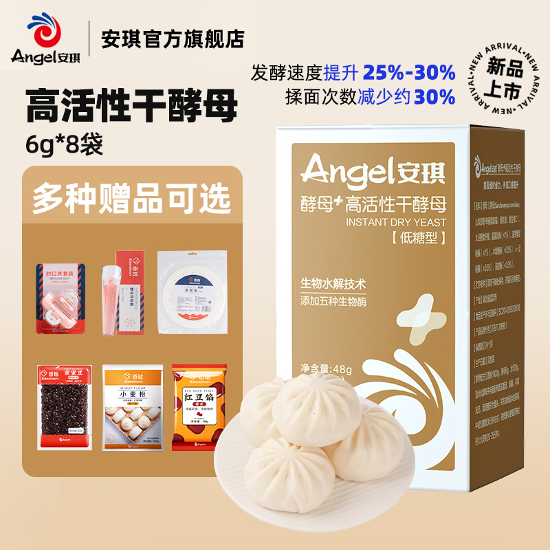 【券后价:9.9元】 安琪高活性干酵母粉6g*8袋 - 安琪酵母旗舰店