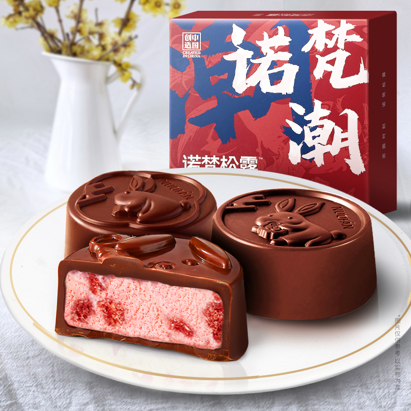 【券后价:9.9元】 【诺梵新品】巧克力月饼礼盒3枚装