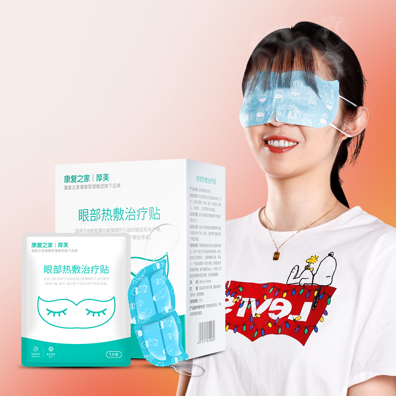 【券后价:9.9元】 可签到！医用热敷蒸汽眼罩缓解疲劳眼贴10贴 - 康复之家医疗器械旗舰店