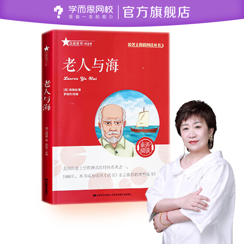 【券后价:5.9元】 首单+签到申怡阅读作文课老人与海城南旧事 - 学而思网校官方旗舰店