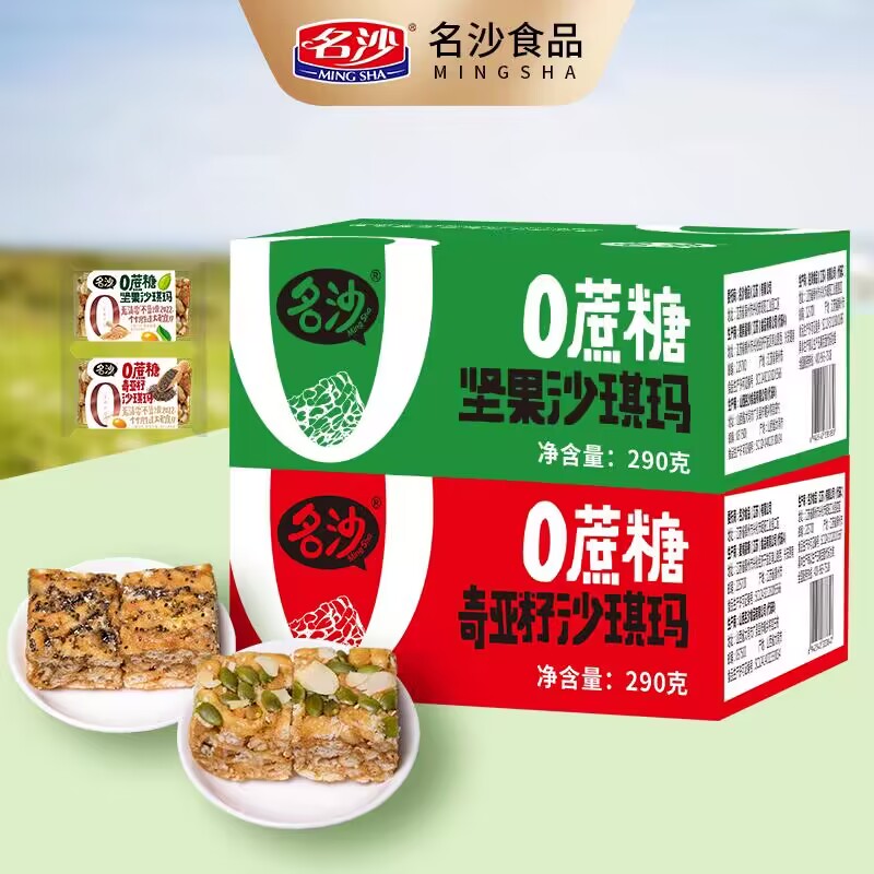 【券后价:9.9元】 签到！2件16.9元【名沙】0蔗糖沙琪玛