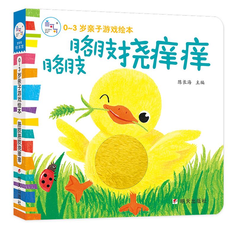 【券后价:9.43元】 【首单+签到】亲子互动宝宝感知绘本 - 海润阳光旗舰店
