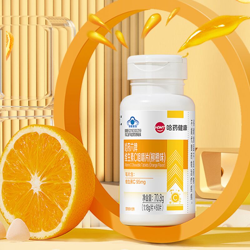 【券后价:18.63元】 哈药多种复合维生素C咀嚼片60片 - 阿里健康大药房