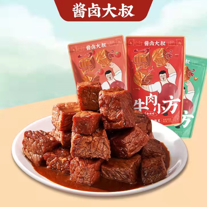 【券后价:39.8元】 拍2件【酱卤大叔】牛肉小方40袋 - 酱卤大叔旗舰店