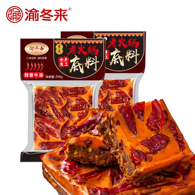 【券后价:9.8元】 李佳琦直播推荐！重庆牛油老火锅底料2袋