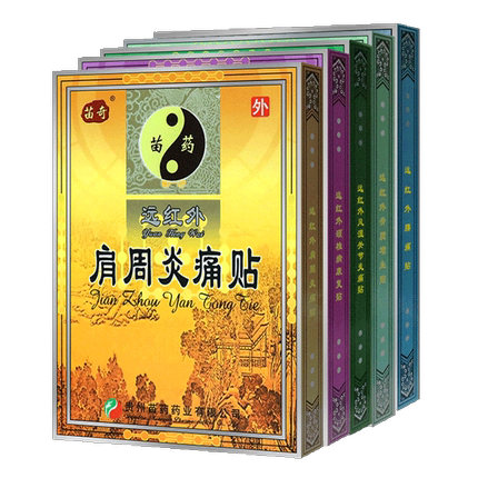 【券后价:12.8元】 历史首降！苗奇颈椎风湿关节腰间盘膏药贴*6 - 阿里健康大药房