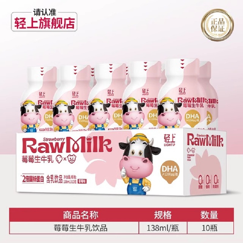【券后价:26.31元】 轻上生牛乳饮料138ml*10瓶 - 轻上旗舰店