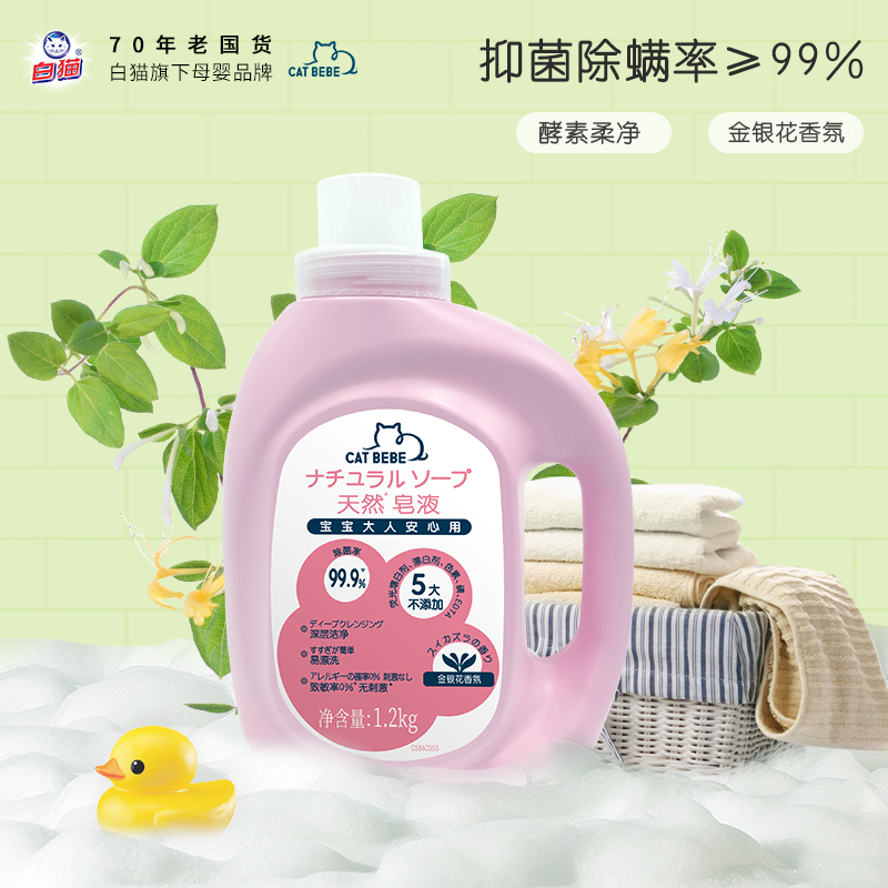 【券后价:9.9元】 【首单6元】小白猫婴幼儿洗衣液4斤装 - CAT BEBE旗舰店
