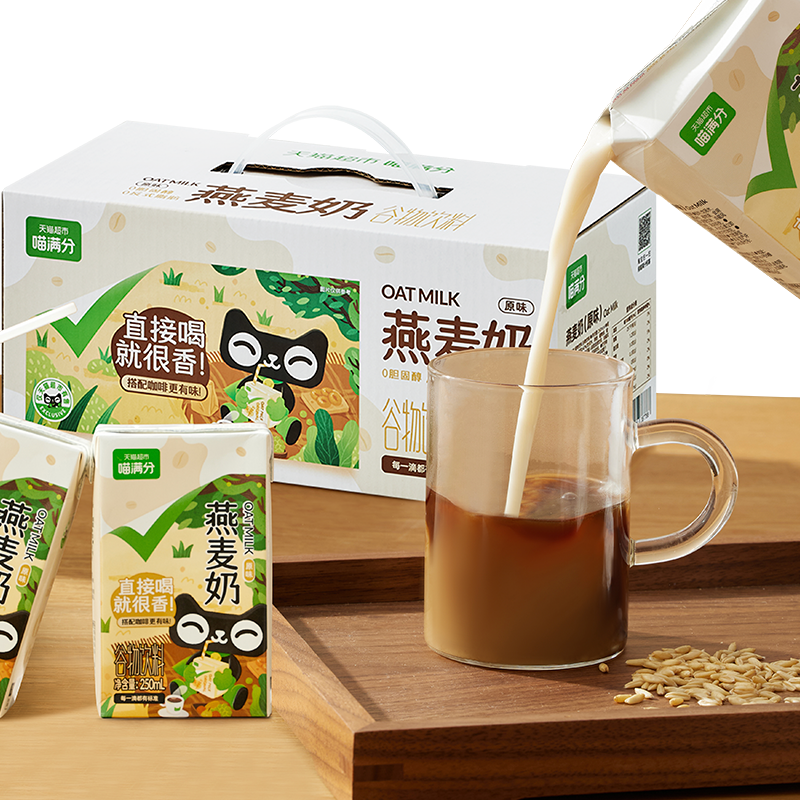 【券后价:44.8元】 燕麦奶0乳糖植物蛋白饮料250ml*9 - 天猫超市