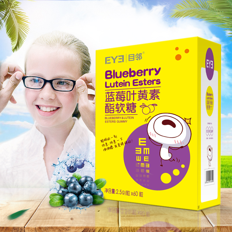 【券后价:49元】 【爱尔眼科】目邻蓝莓叶黄素酯软糖60粒 - 目邻旗舰店