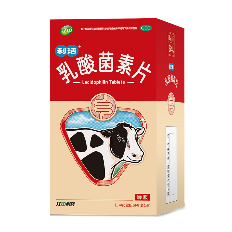 【券后价:19元】 【江中】乳酸菌素片64片 - 江中药品旗舰店