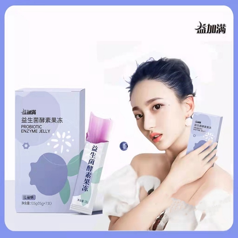 【券后价:9.9元】 【可签到】果蔬益生菌蓝莓酵素果冻 - 益加满旗舰店